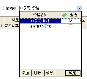 飛揚(yáng)動(dòng)力廣告公司管理軟件價(jià)格篩選界面