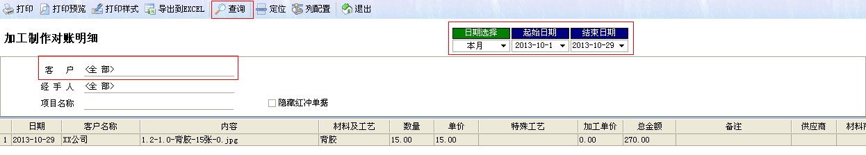 飛揚(yáng)動力廣告公司管理軟件賬目管理界面