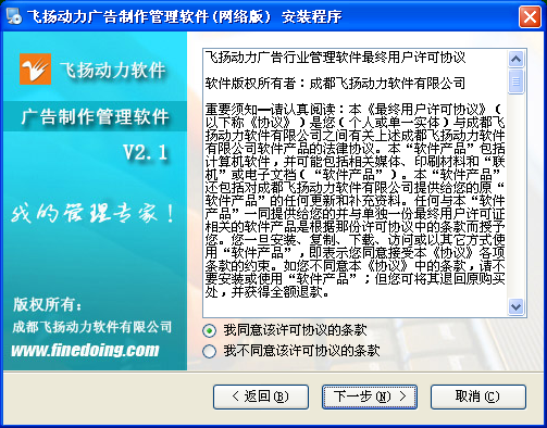 飛揚動力廣告公司管理軟件的安裝程序界面