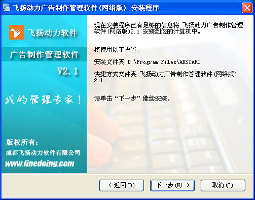 飛揚動力廣告公司管理軟件的安裝程序界面