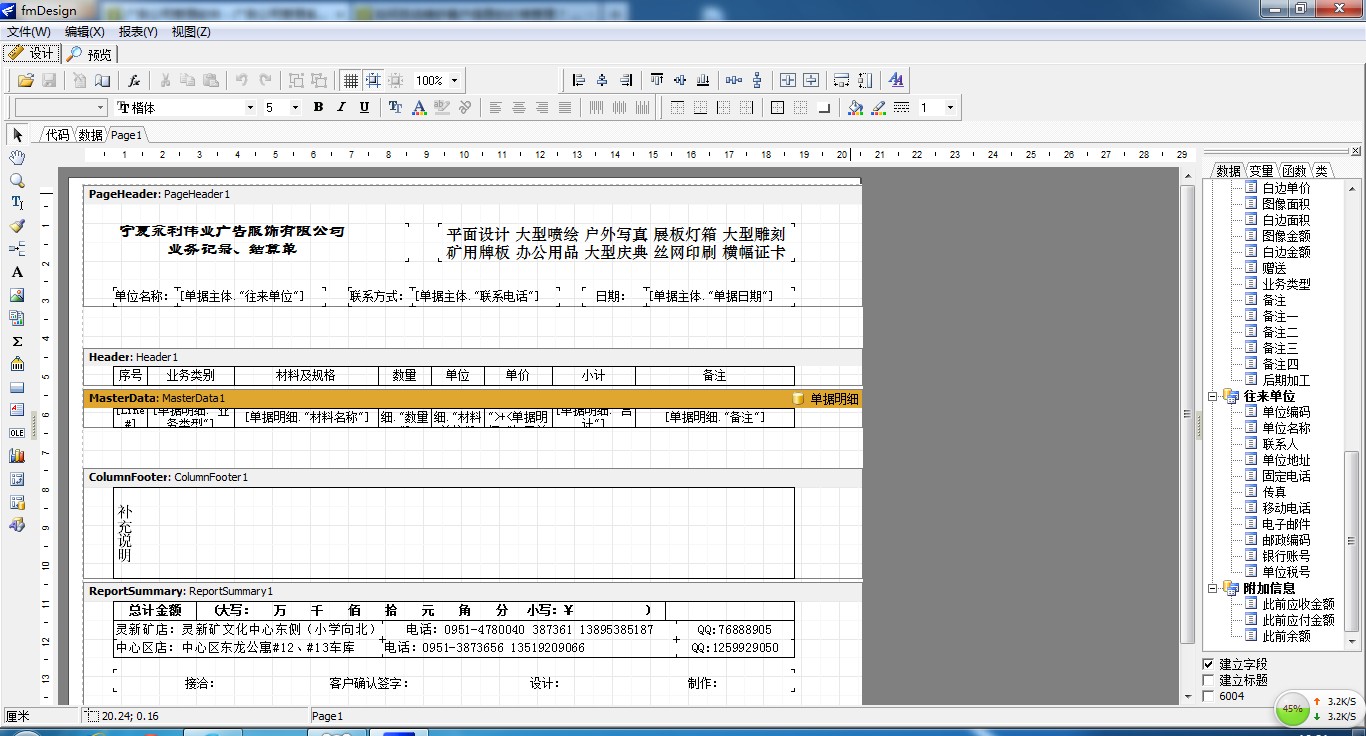 飛揚(yáng)動力廣告公司管理軟件單據(jù)設(shè)計(jì)主界面