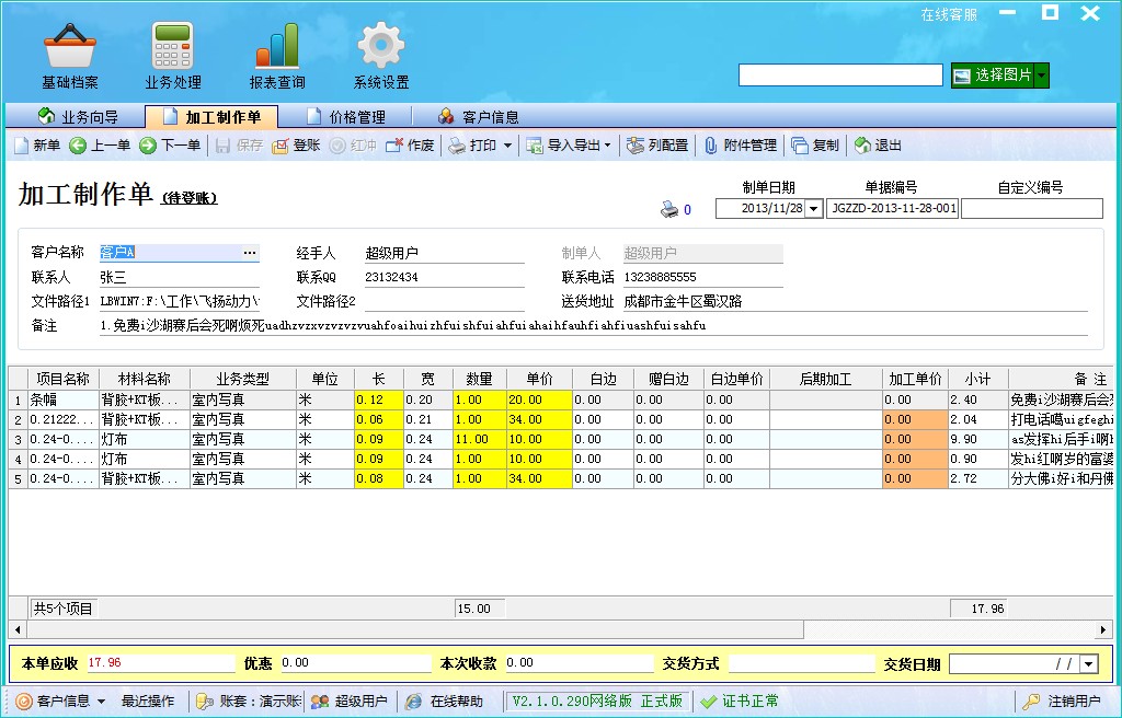 飛揚動力廣告公司管理軟件開單界面