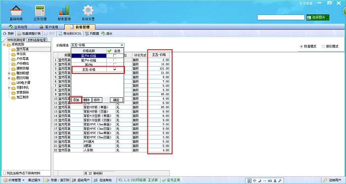 飛揚動力廣告公司管理軟件價格管理操作界面