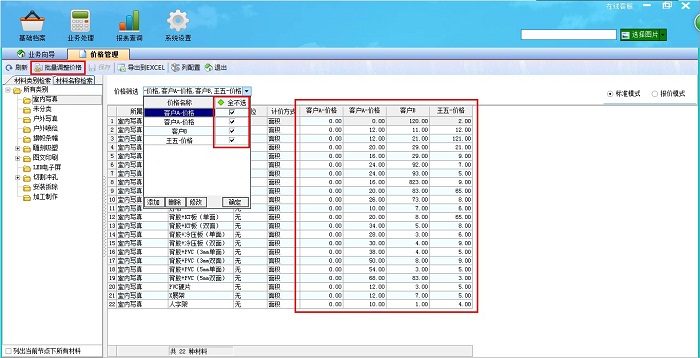 飛揚動力廣告公司管理軟件價格管理界面