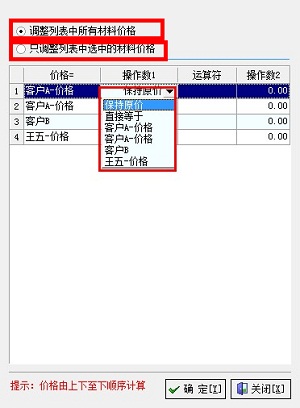 飛揚動力廣告公司管理軟件批量修改價格管理界面