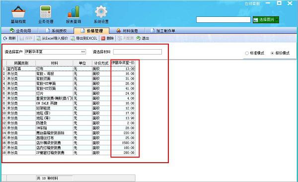 廣告公司管理軟件價(jià)格管理報(bào)價(jià)模式界面