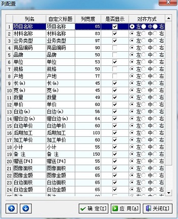 飛揚動力廣告公司管理軟件列配置管理界面