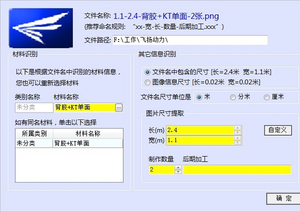 廣告公司管理軟件圖片文件信息識別操作界面