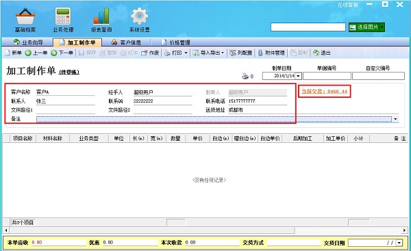 廣告公司管理軟件加工制作單管理界面