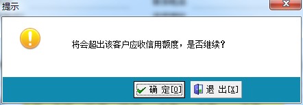 飛揚(yáng)動(dòng)力廣告公司管理軟件欠款額度提示框