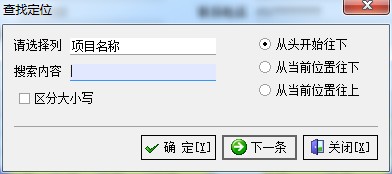 飛揚動力廣告公司管理軟件查找定位界面