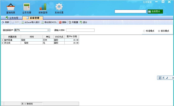 廣告公司管理軟件價(jià)格管理之報(bào)價(jià)模式管理界面