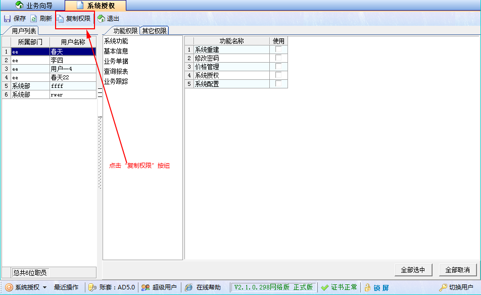 飛揚(yáng)動(dòng)力廣告管理系統(tǒng)快速復(fù)制職員權(quán)限