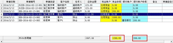 廣告公司管理系統(tǒng)收銀報(bào)表單據(jù)界面