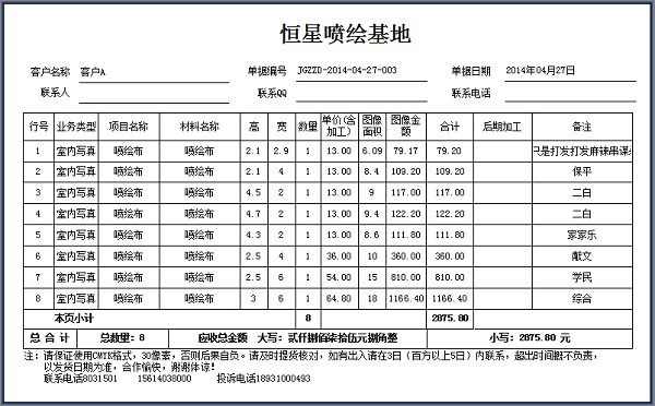 邯鄲市恒星噴繪有限公司加工制作單