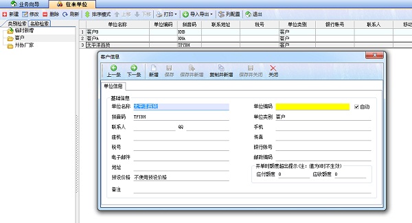 噴繪記賬軟件往來(lái)單位