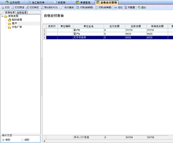 噴繪記賬軟件應(yīng)收應(yīng)付查詢