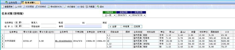 飛揚(yáng)動(dòng)力噴繪記賬軟件對(duì)賬單