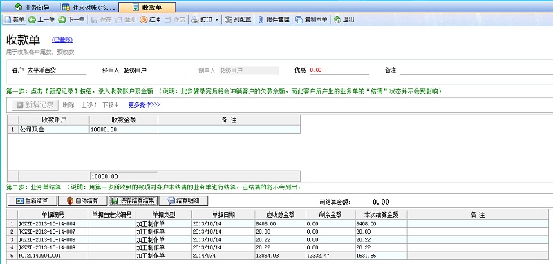 飛揚(yáng)動(dòng)力噴繪記賬軟件收款單