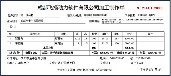 飛揚(yáng)動(dòng)力廣告公司管理系統(tǒng)標(biāo)準(zhǔn)樣式