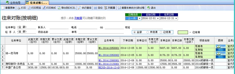 廣告公司財務(wù)軟件往來對賬