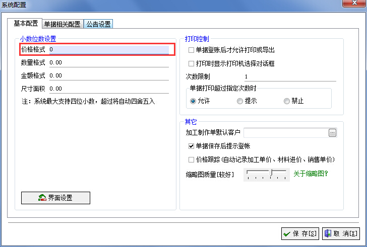 廣告公司財務軟件價格格式設置