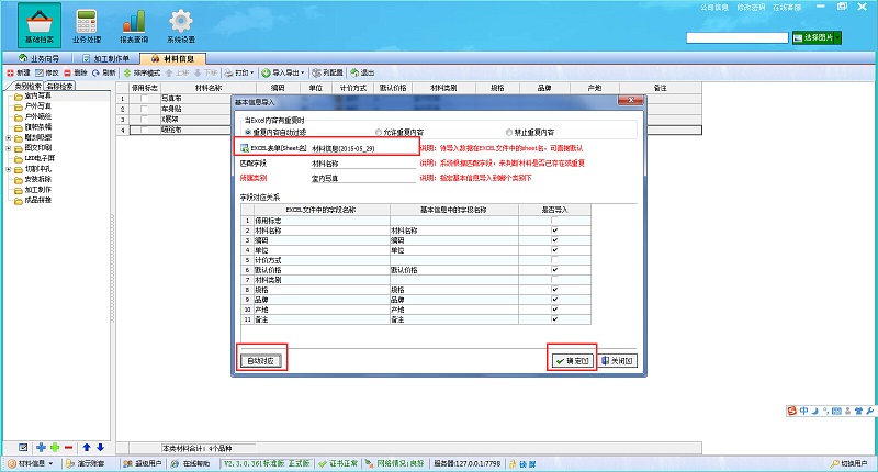 廣告公司財務軟件材料信息Excel導入