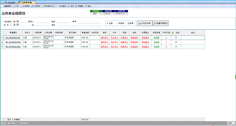 廣告公司財(cái)務(wù)軟件每日收銀報(bào)表