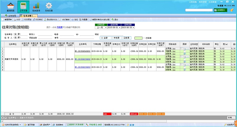 廣告公司財(cái)務(wù)軟件往來對(duì)賬單