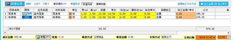 加工制作單單據(jù)明細(xì)（標(biāo)準(zhǔn)風(fēng)格）