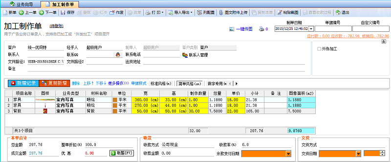 廣告公司管理系統(tǒng)快速開單