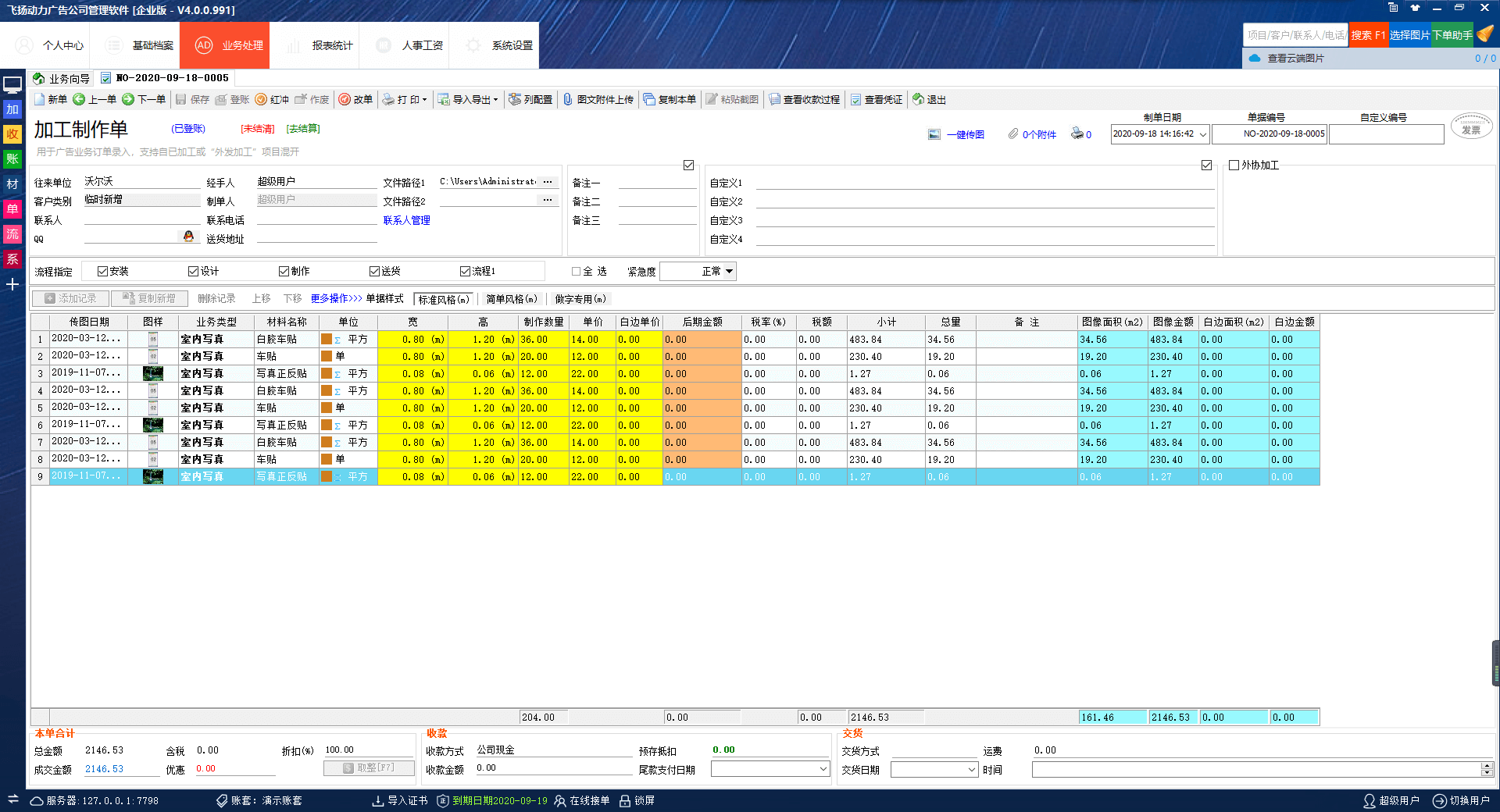 飛揚(yáng)動(dòng)力加工制作單