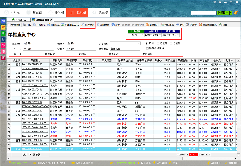 飛揚動力單據(jù)查詢中心