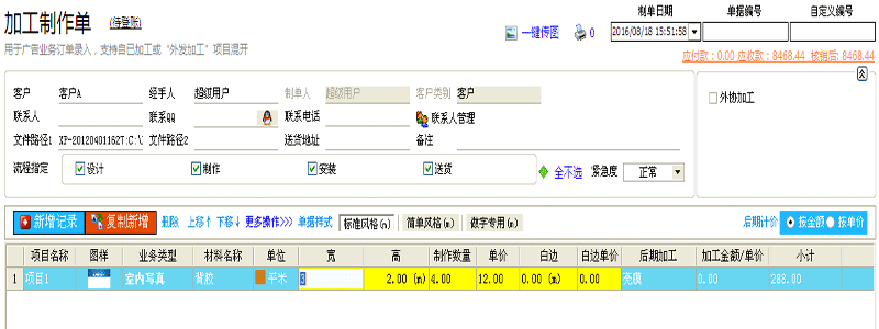 飛揚動力加工制作單