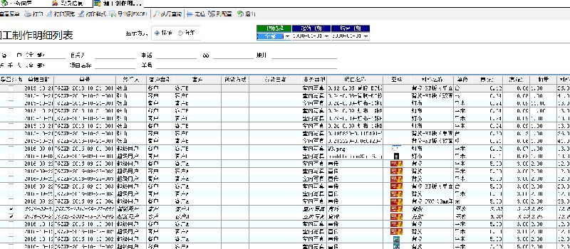 飛揚(yáng)動力加工制作明細(xì)列表