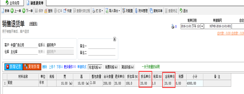 廣告公司管理軟件銷售退貨單