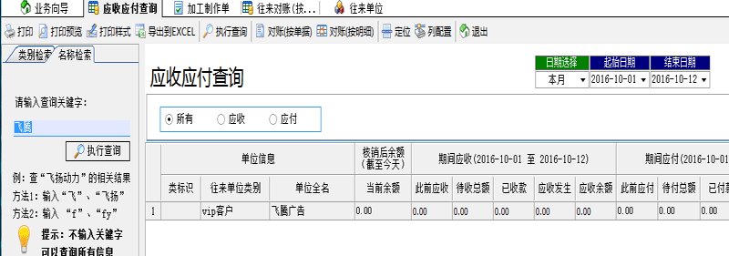 廣告公司管理軟件應(yīng)收應(yīng)付查詢