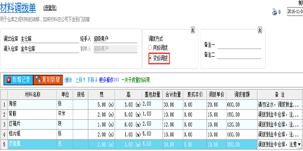 噴繪管理軟件材料調(diào)貨單