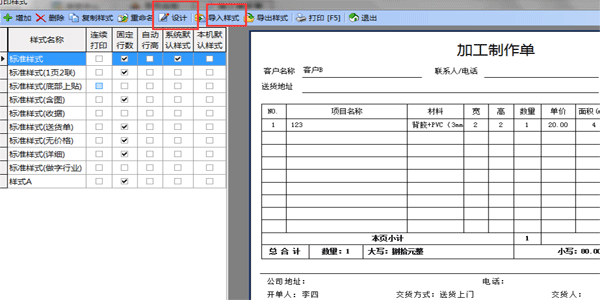 噴繪管理軟件打印設(shè)計(jì)