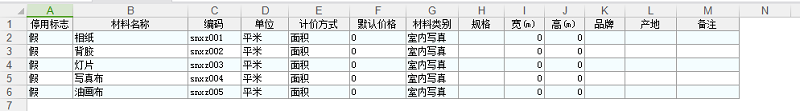 飛揚(yáng)動(dòng)力材料導(dǎo)入表格格式