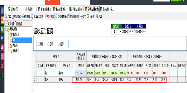 廣告公司管理軟件-應(yīng)收應(yīng)付查詢