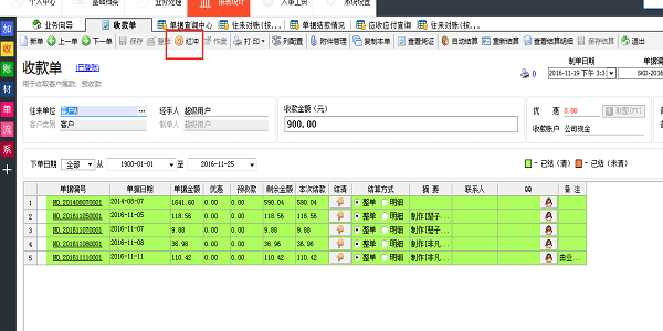 廣告公司管理軟件-收款單