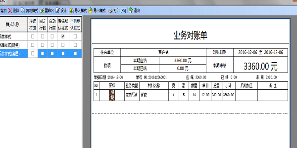 噴繪管理軟件-業(yè)務(wù)對(duì)賬單