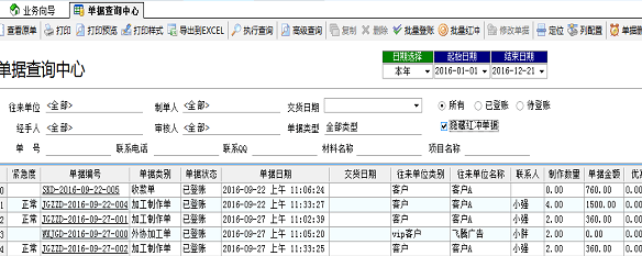 廣告公司管理軟件-登賬