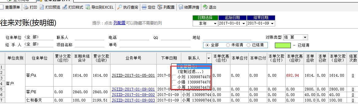 廣告公司管理軟件聯(lián)系人查詢