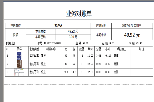 飛揚動力廣告公司管理軟件往來對賬