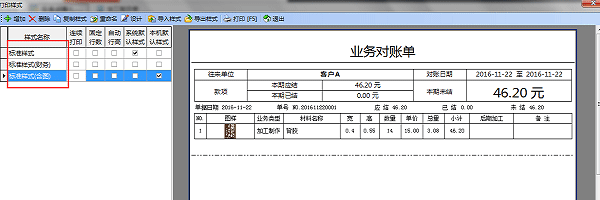 飛揚(yáng)動(dòng)力廣告公司管理軟件對(duì)賬