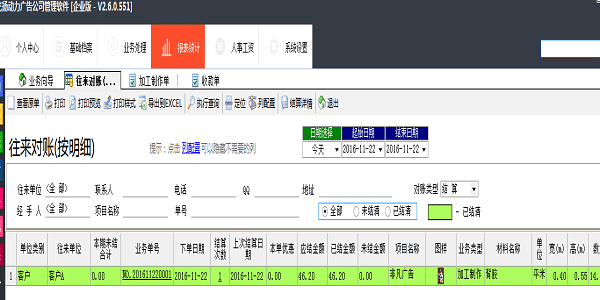 廣告公司管理軟件對(duì)賬