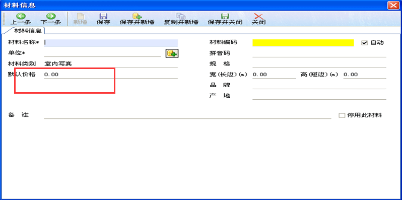 廣告公司管理軟件材料價(jià)格設(shè)置