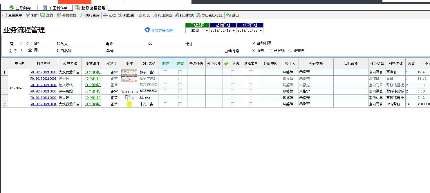 廣告公司管理軟件-業(yè)務(wù)流程管理